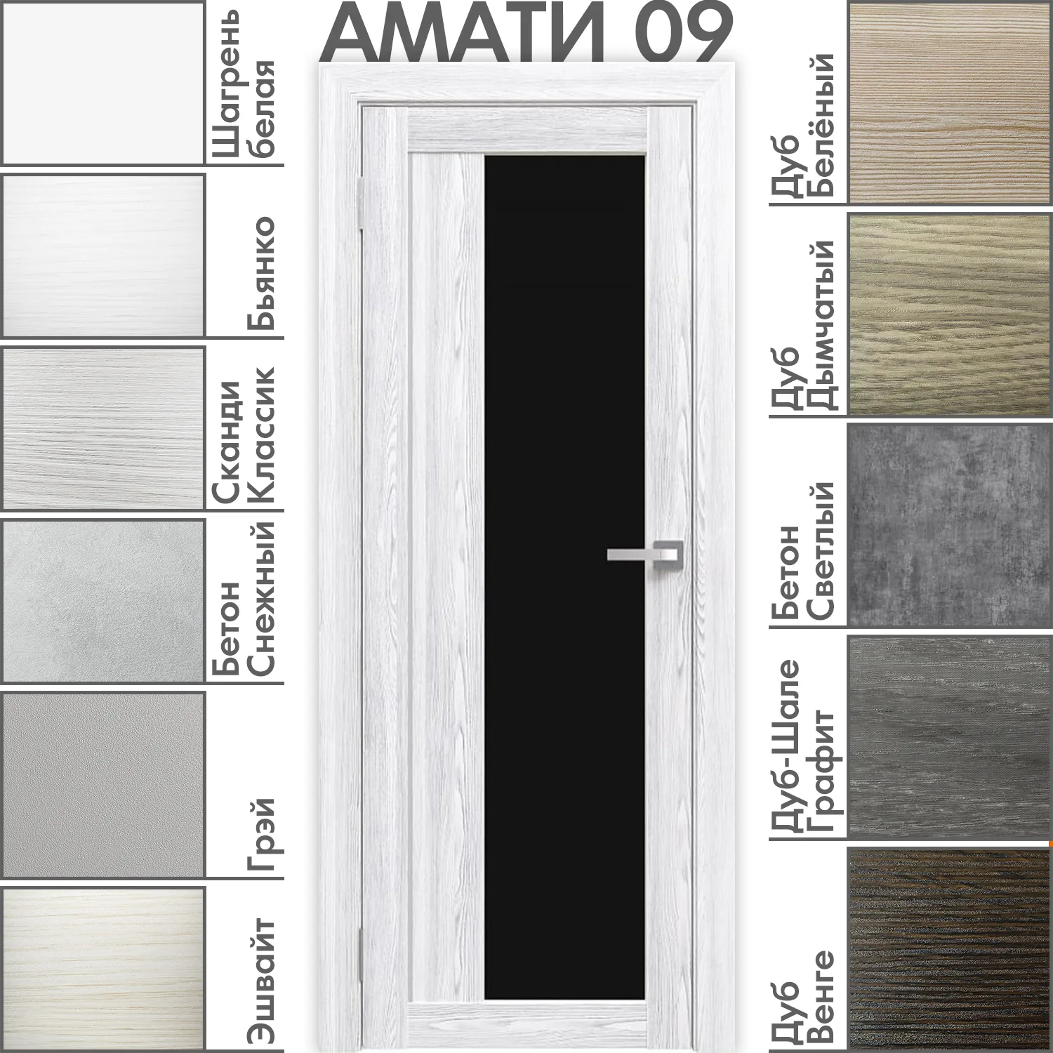 09ch-1.jpg Межкомнатная дверь "АМАТИ" 09 (Чёрное стекло) — изображение 1