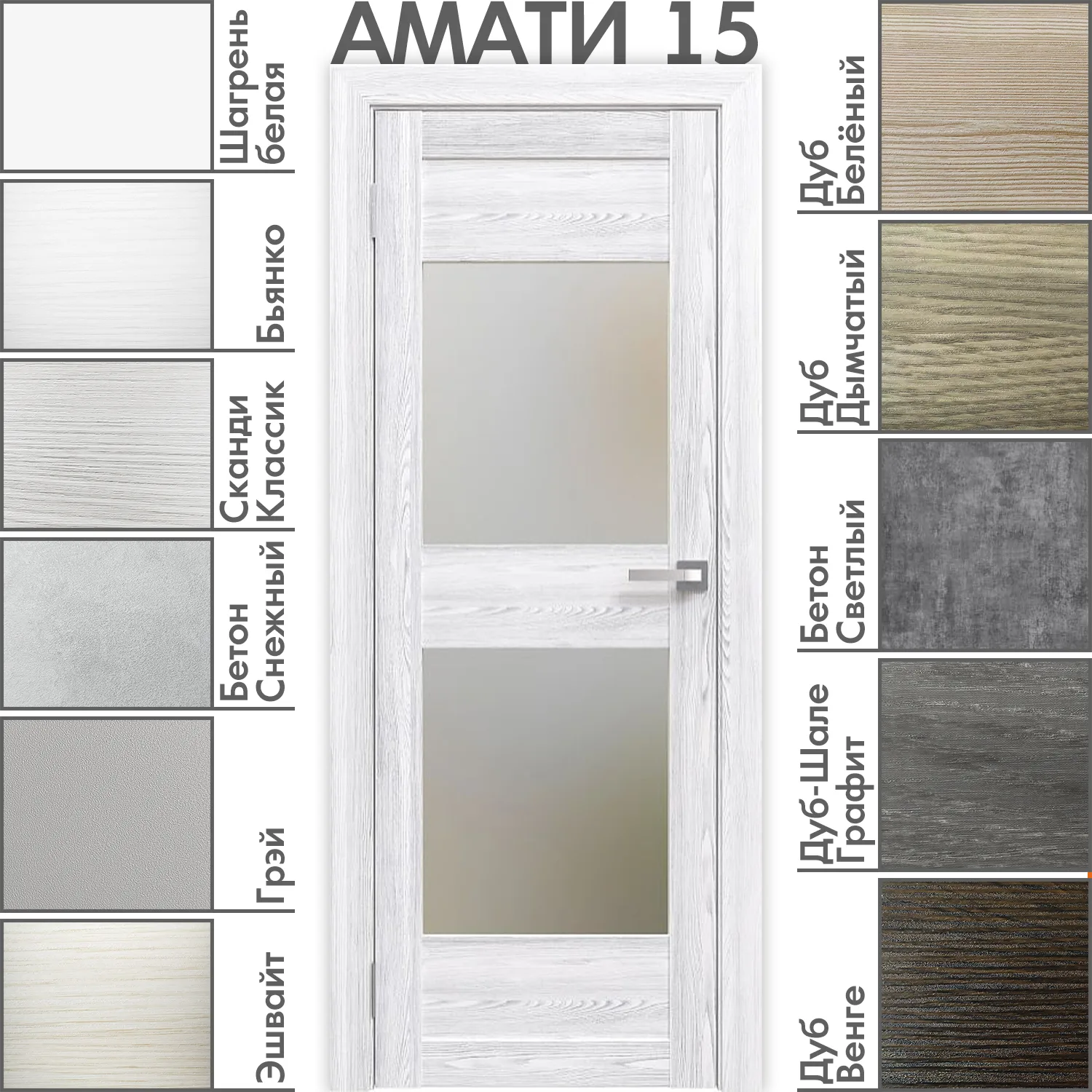 15m-2.jpg Межкомнатная дверь "АМАТИ" 15 (Матовое стекло) — изображение 1