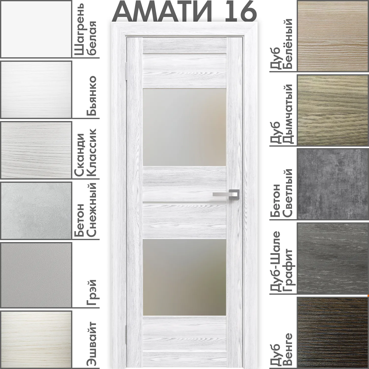 16m-2.jpg Межкомнатная дверь "АМАТИ" 16 (Матовое стекло) — изображение 1