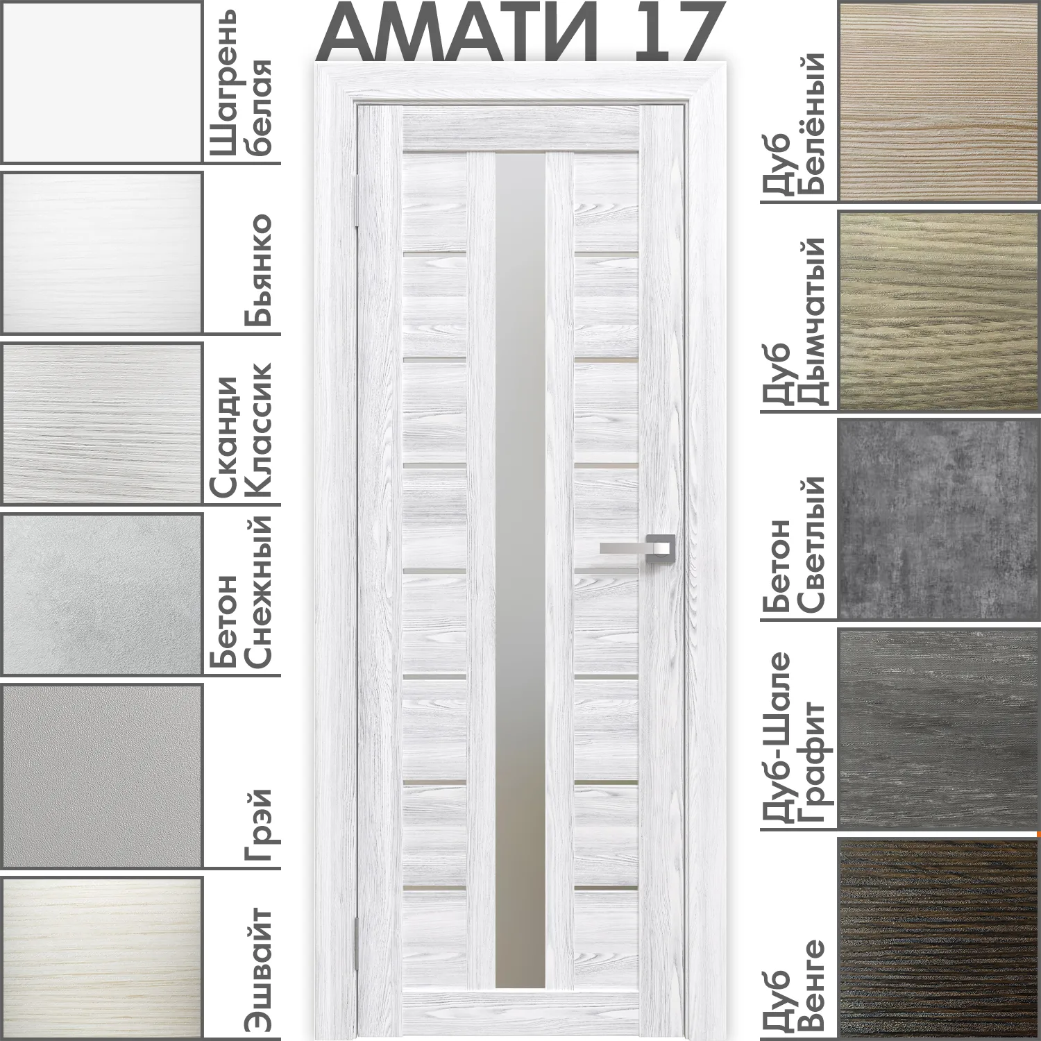 17m-2.jpg Межкомнатная дверь "АМАТИ" 17 (Матовое стекло) — изображение 1