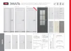 Межкомнатная дверь "ЭМАЛЬ" ПГ-18 (Цвет - Белый; Ваниль; Грэй; Капучино; Графит) — изображение 2