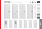 Межкомнатная дверь "ЭМАЛЬ" ПГ-18 (Цвет - Белый; Ваниль; Грэй; Капучино; Графит) — изображение 3