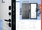 ПРОМЕТ "Арктик Классика" Арктик Снежный ТЕРМОРАЗРЫВ | Входная металлическая дверь — изображение 4