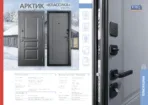 ПРОМЕТ "Арктик Классика" Графит Нубук ТЕРМОРАЗРЫВ | Входная металлическая дверь — изображение 4