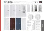 Межкомнатная дверь "ПЕРФЕТО" 9 ПГ (Цвет - Белый; Ваниль; Грэй; Капучино; Графит) — изображение 2